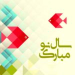 دانلود آهنگ اومده عید اومده باز تو خونه ها عید اومده کلمست عید