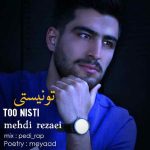 دانلود آهنگ تو نیستی مهدی رضایی