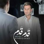 متن اهنگ مهدی احمدوند قدم قدم