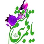 دانلود نوحه بوه ابوالفضل علی جهان آرا لری هرکه گرفتاره