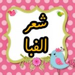 دانلود آهنگ الف ب پ ت س