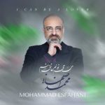 دانلود من می تونم عاشق شم محمد اصفهانی