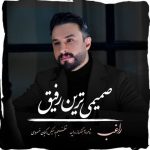 صمیمی ترین رفیق راغب متن